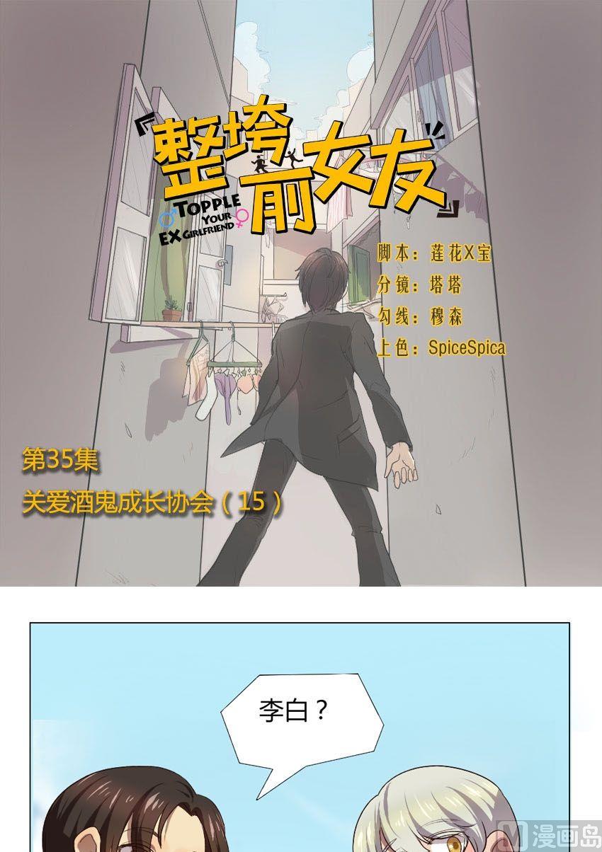 第35话 关爱酒鬼成长协会（15）0
