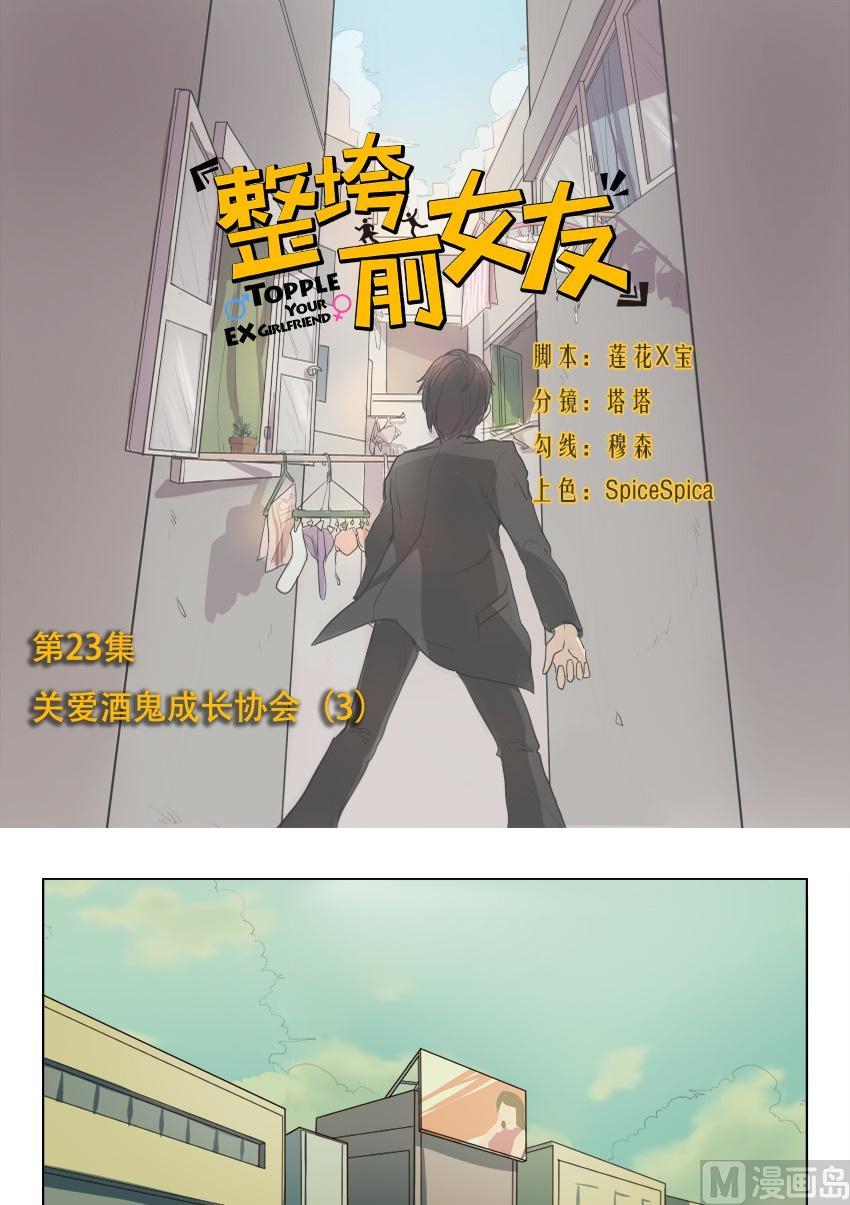 第23话关爱酒鬼成长协会（3）0