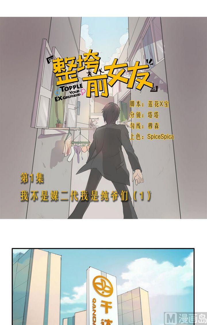 第1话 我不是媒二代我是纯爷们（1）0