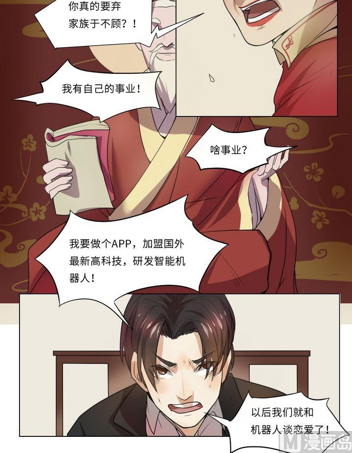 第4话 我不是媒二代我是纯爷们（4）7