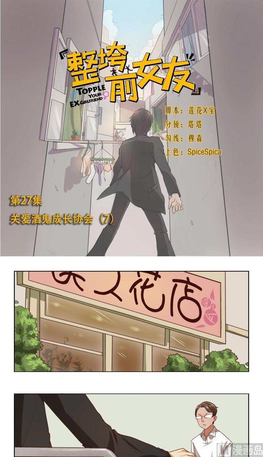 第27话 关爱酒鬼成长协会（7）0