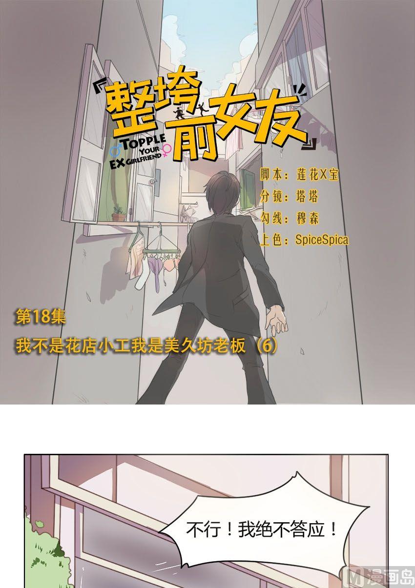 第18话 我不是花店小工我是美久坊老板（6）0