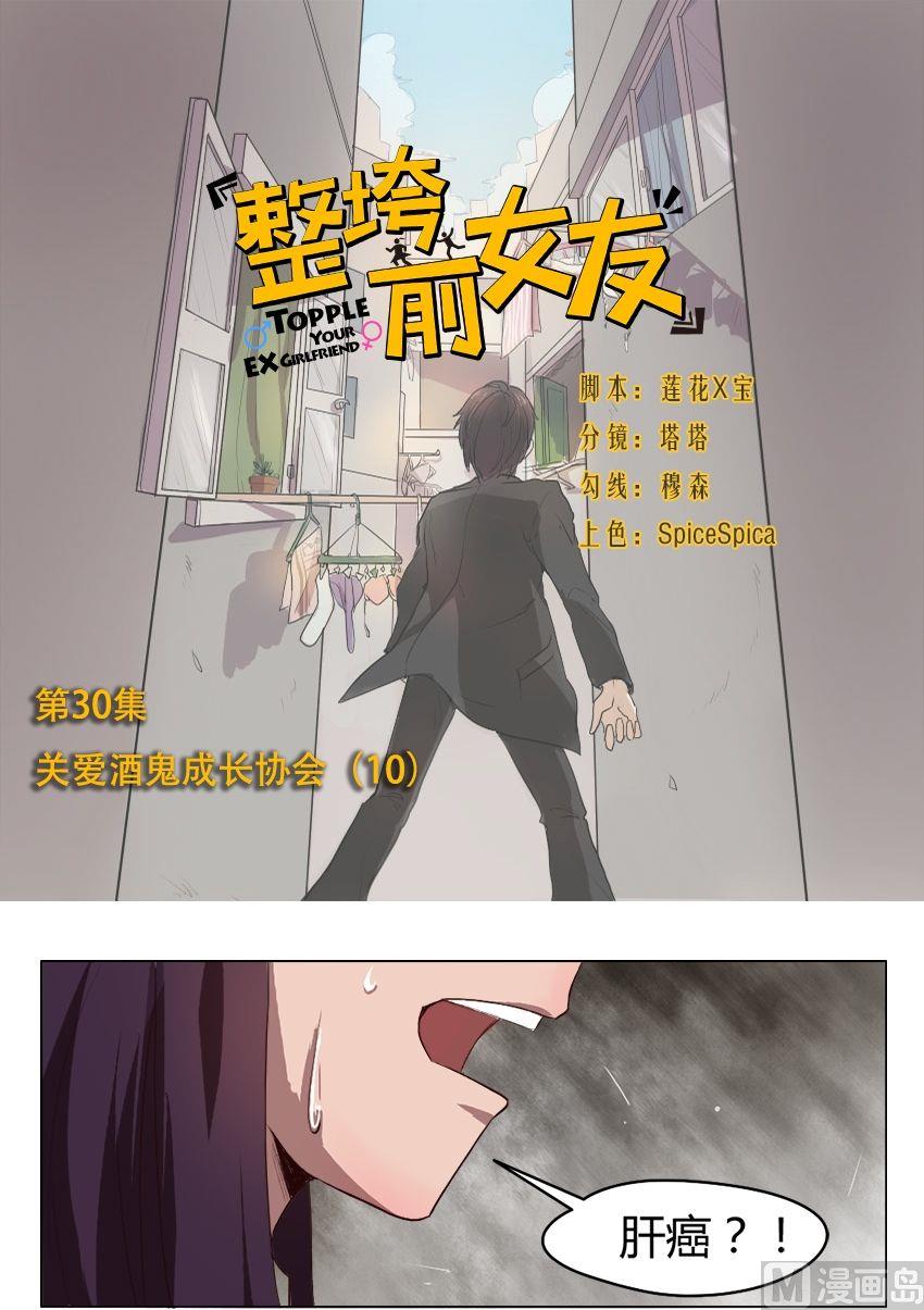 第30话 关爱酒鬼成长协会（10）0