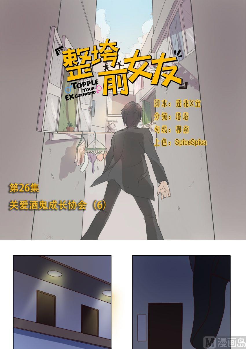 第26话 关爱酒鬼成长协会（6）0