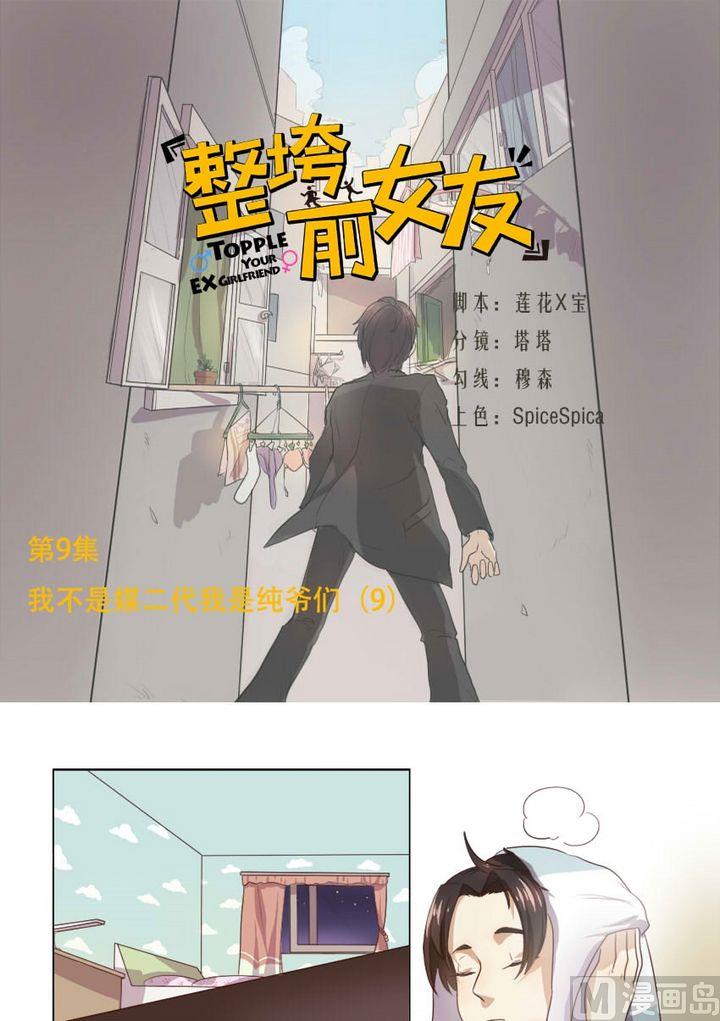 第9集 我不是媒二代我是纯爷们（9）0