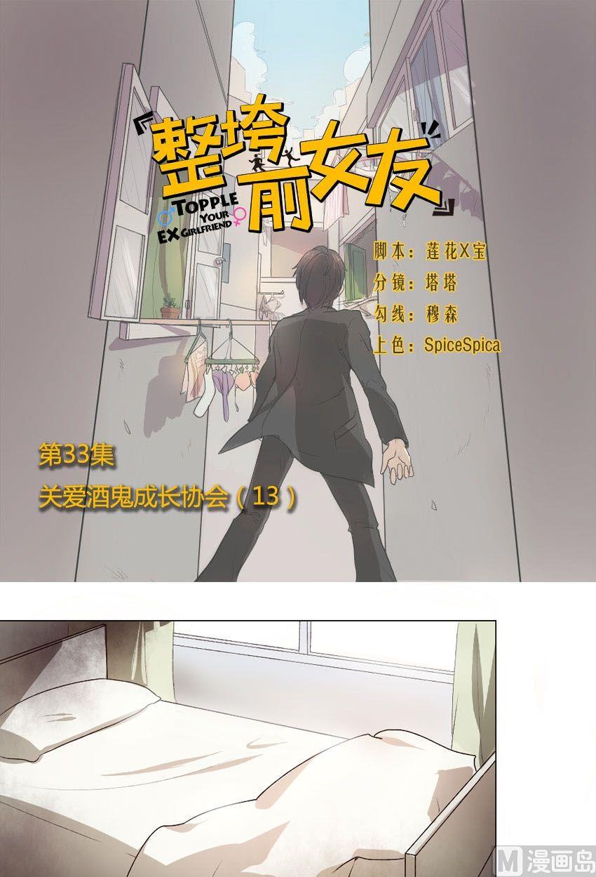 第33话 关爱酒鬼成长协会（13）0