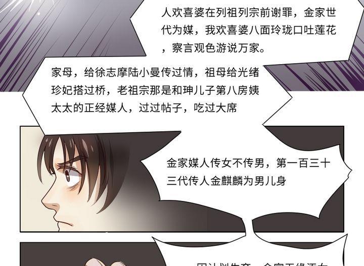 第4话 我不是媒二代我是纯爷们（4）15