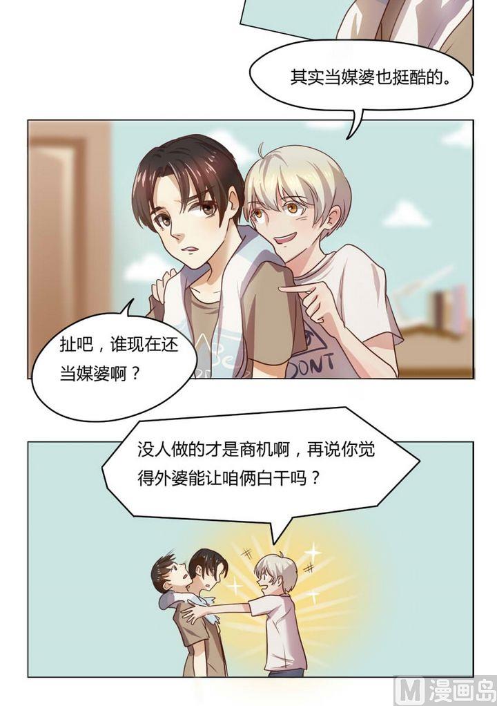第9集 我不是媒二代我是纯爷们（9）4