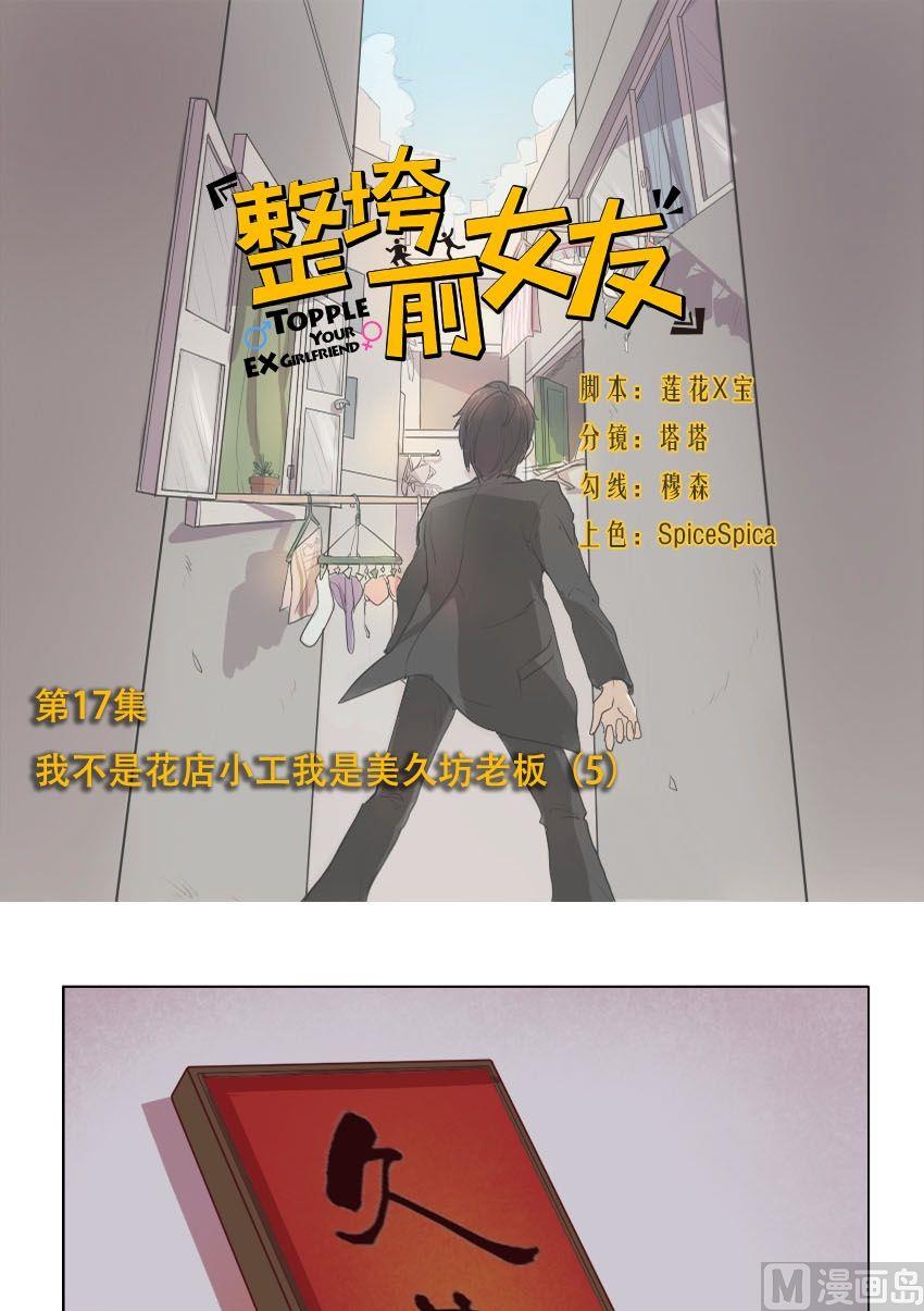 第17话 我不是花店小工我是美久坊老板（5）0
