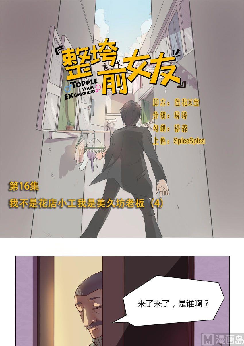 第16话 我不是花店小工我是美久坊老板（4）0