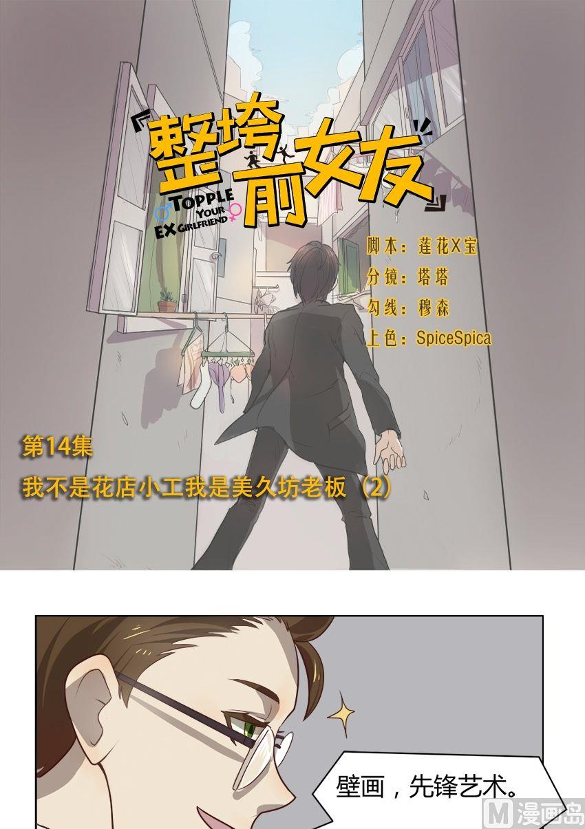 第14集 我不是花店小工我是美久坊老板（2）0