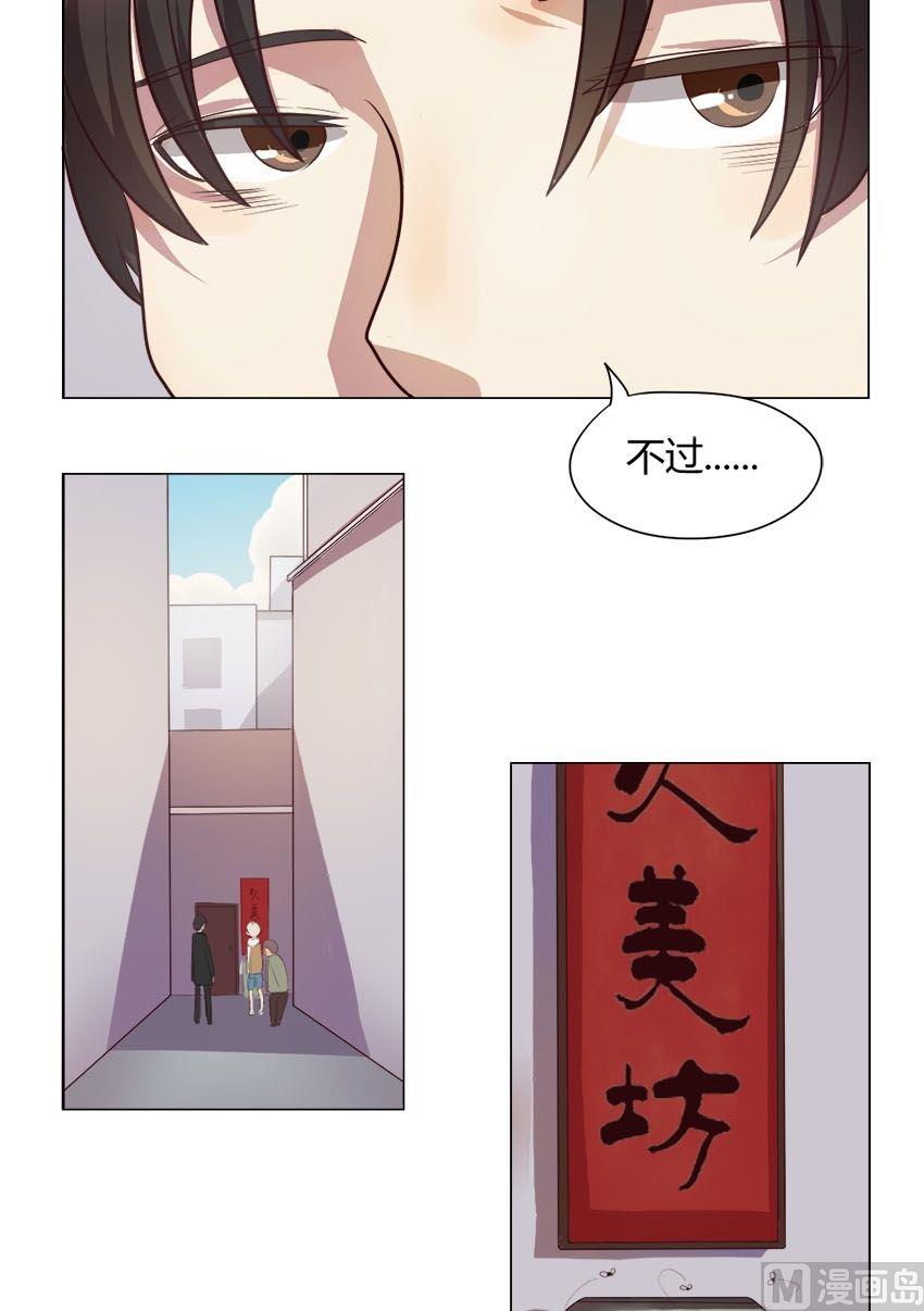第17话 我不是花店小工我是美久坊老板（5）3