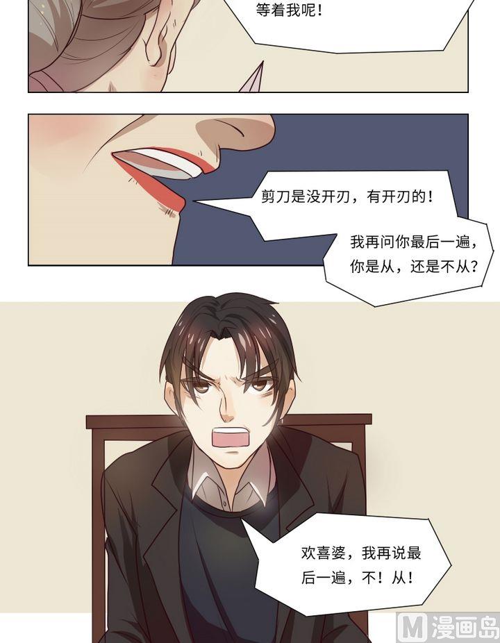 第4话 我不是媒二代我是纯爷们（4）11