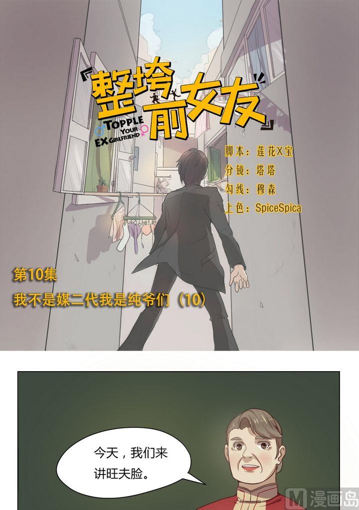 第10集 我不是媒二代我是纯爷们（10）0