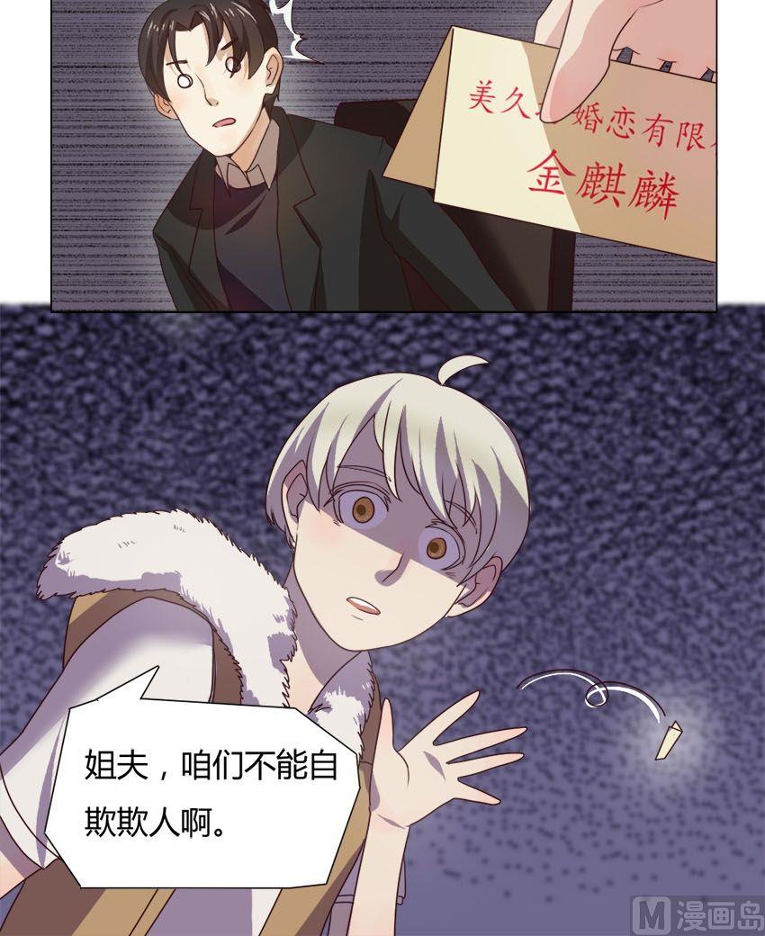 第17话 我不是花店小工我是美久坊老板（5）9