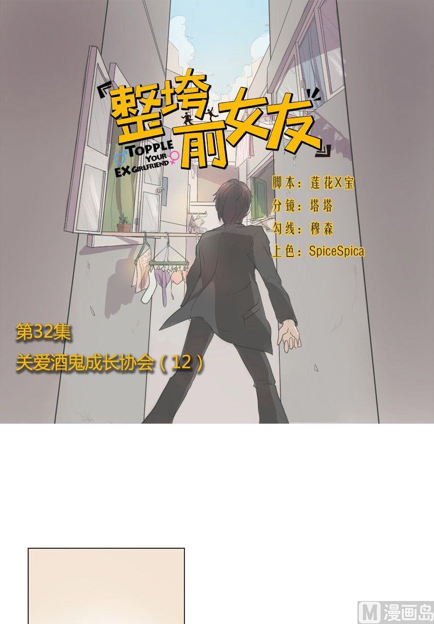 第32话 关爱酒鬼成长协会（12）0