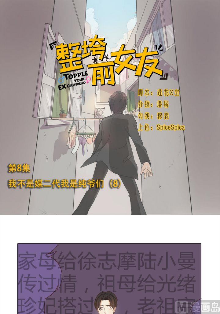 第8话 我不是媒二代我是纯爷们（8）0