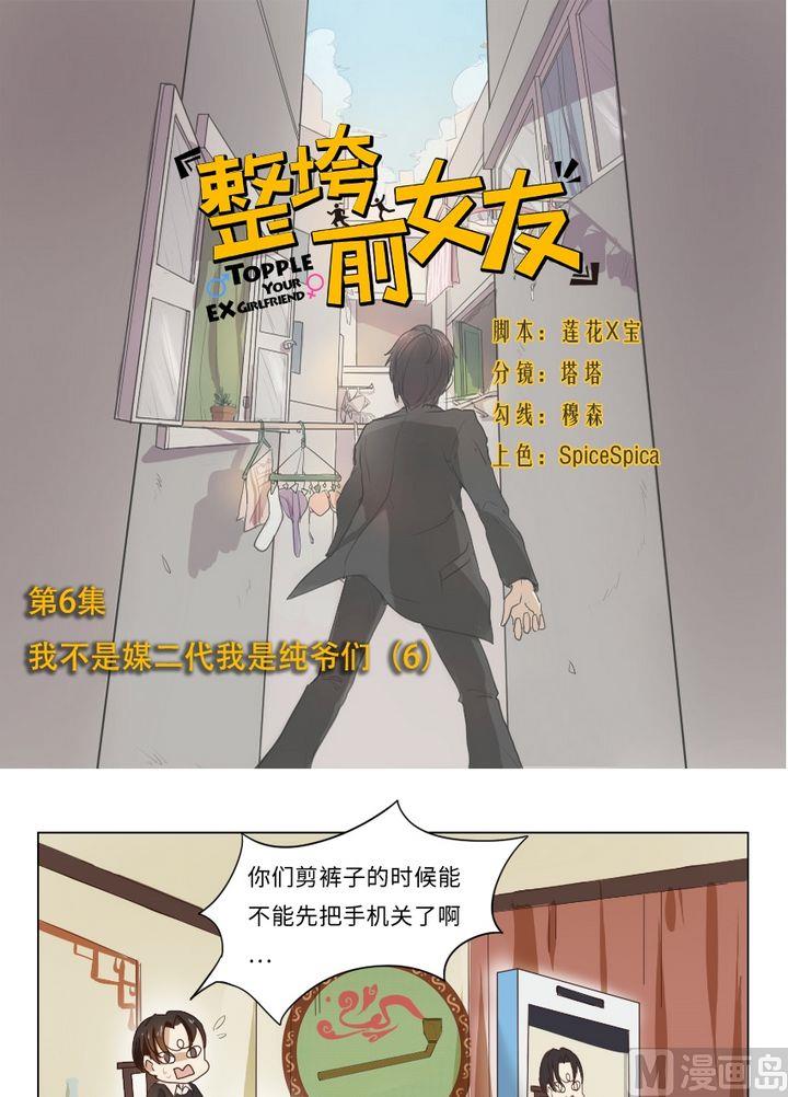 第6话 我不是媒二代我是纯爷们（6）0