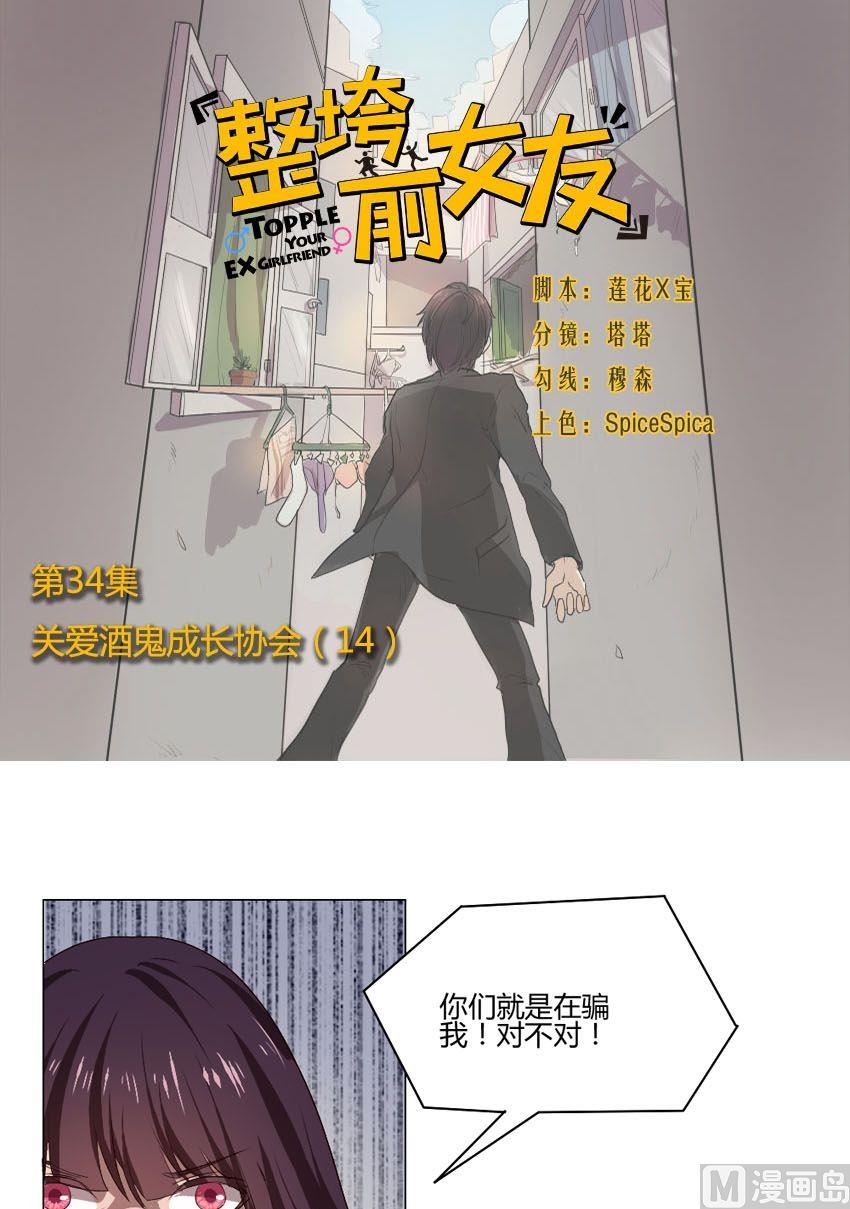 第34话 关爱酒鬼成长协会（14）0