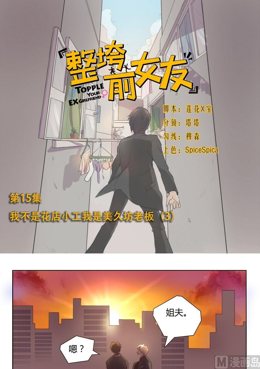 第15话 我不是花店小工我是美久坊老板（3）0