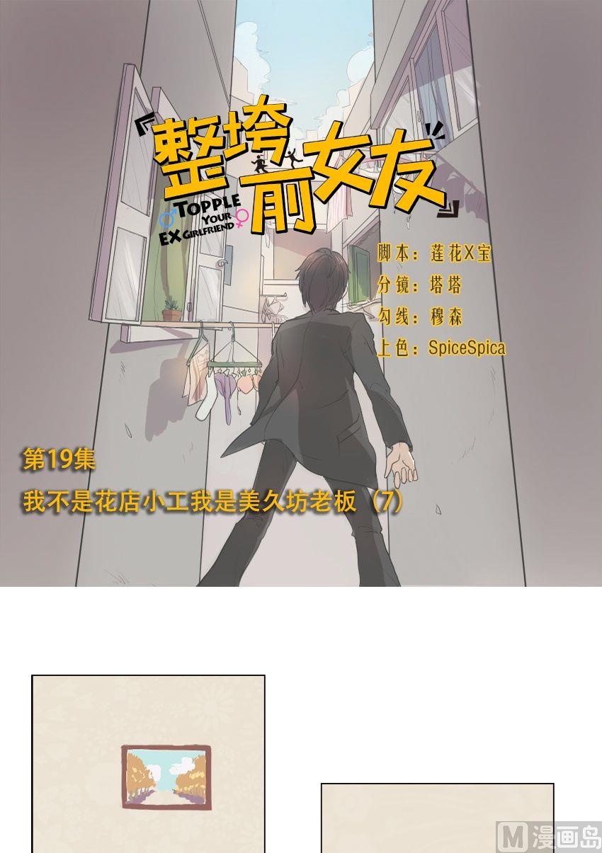 第19话 我不是花店小工我是美久坊老板（7）0