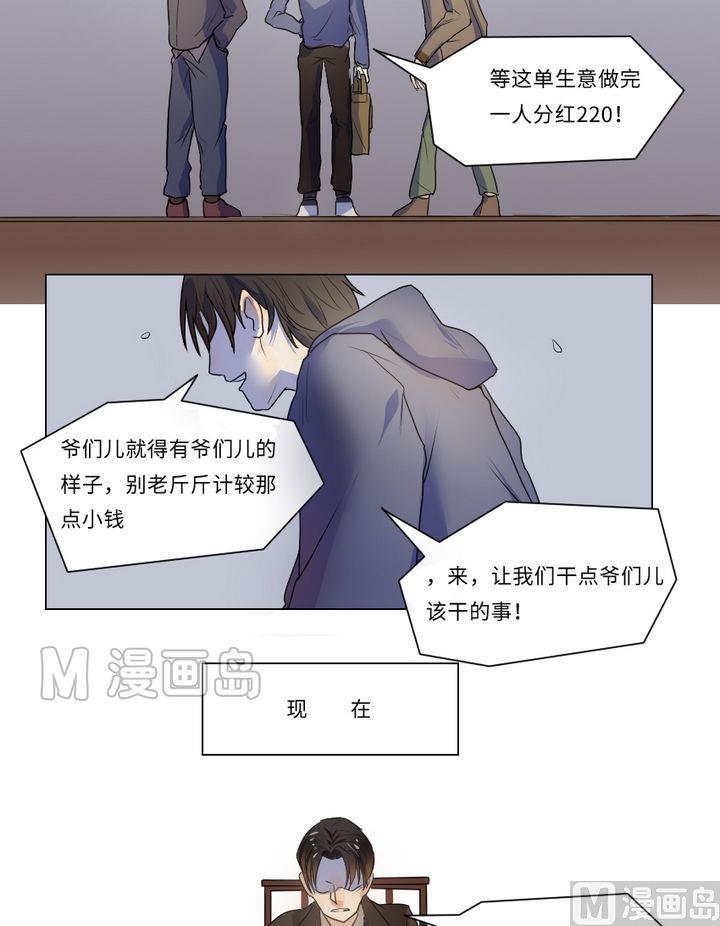 第4话 我不是媒二代我是纯爷们（4）4