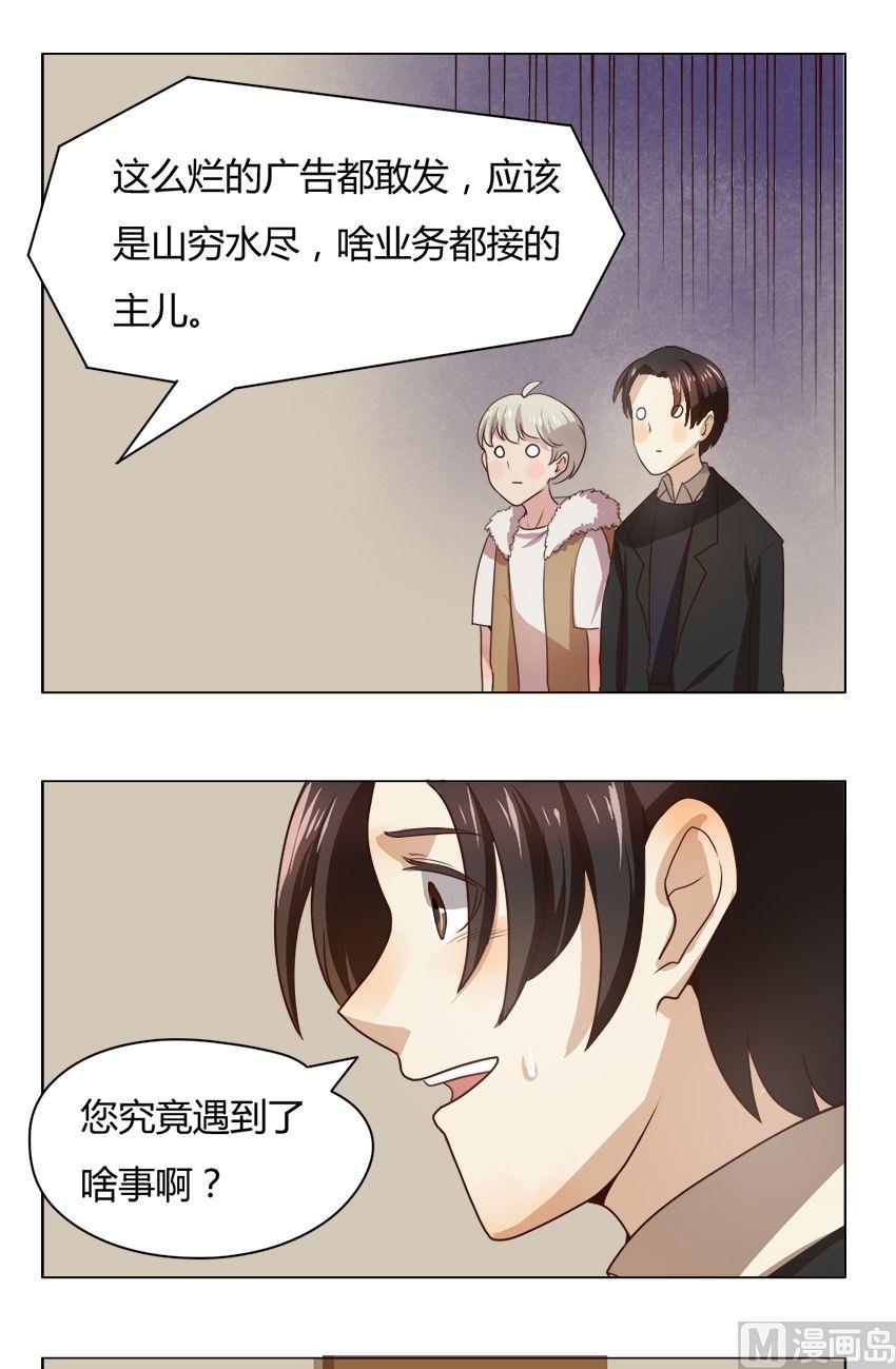 第20话 我不是花店小工我是美久坊老板（8）15