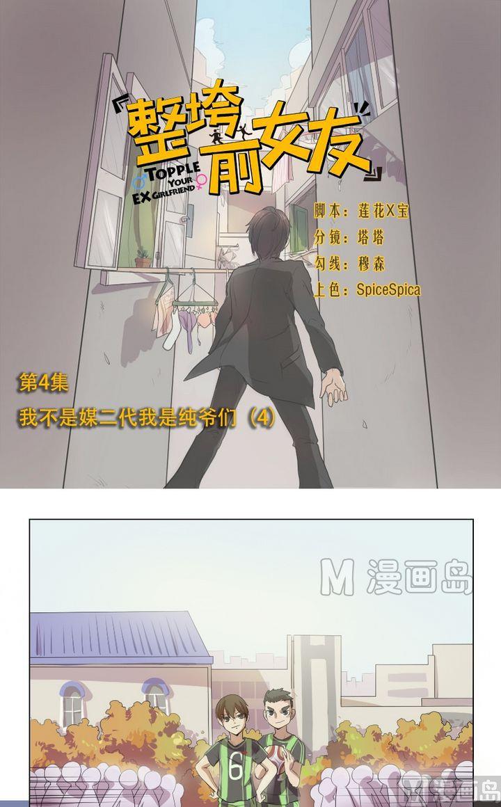第4话 我不是媒二代我是纯爷们（4）0
