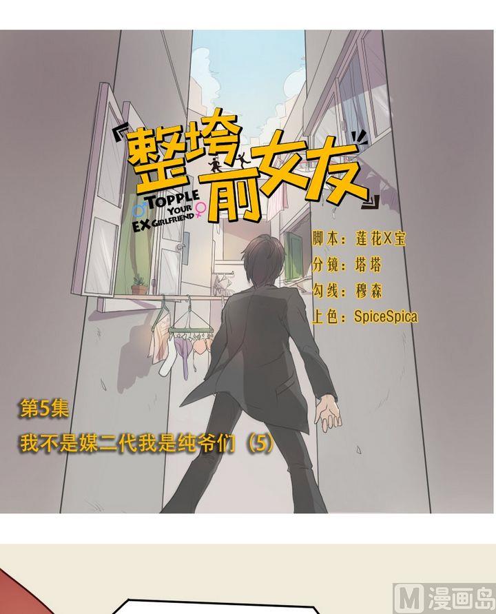 第5话 我不是媒二代我是纯爷们（5）0