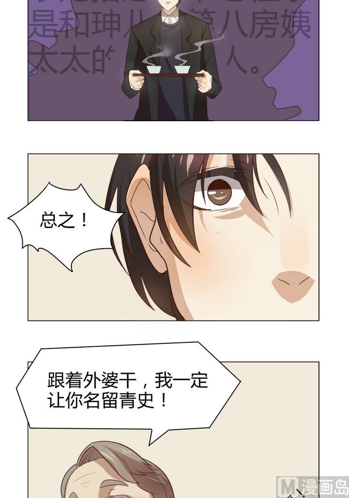 第8话 我不是媒二代我是纯爷们（8）1