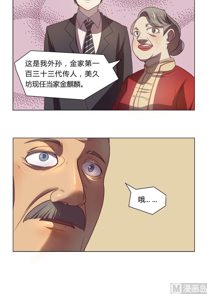 第16话 我不是花店小工我是美久坊老板（4）4
