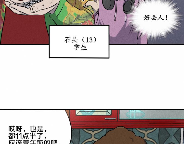 第7话 秘密来往！13