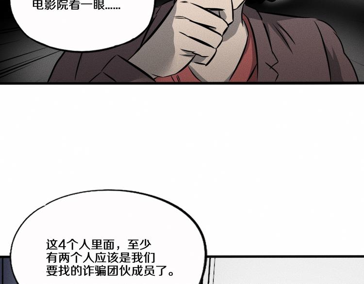 第10话 诈骗团伙？！101