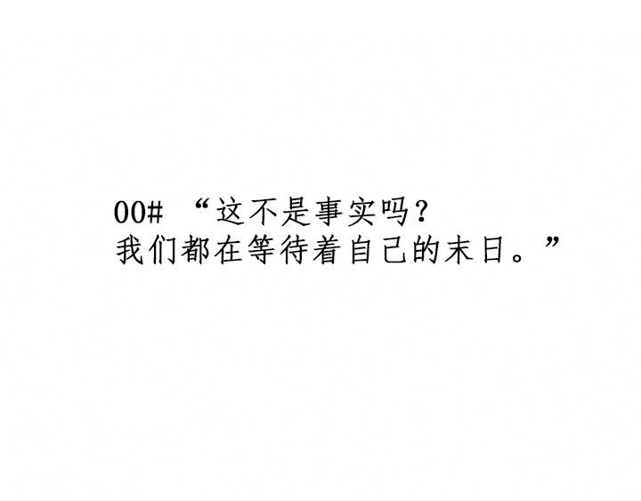 第0话 这就是事实吗32