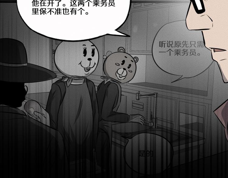 第10话 诈骗团伙？！105