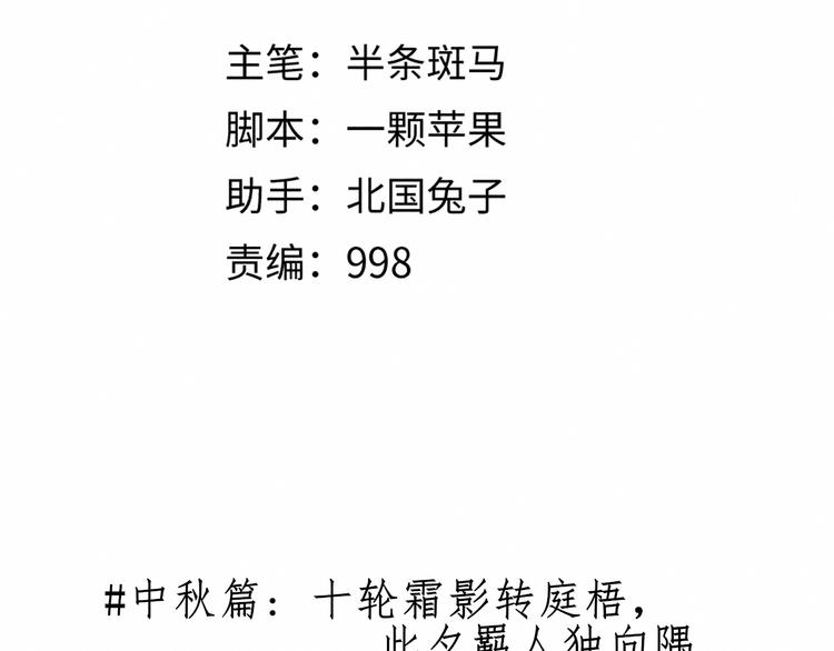 特别篇 中秋的回忆11