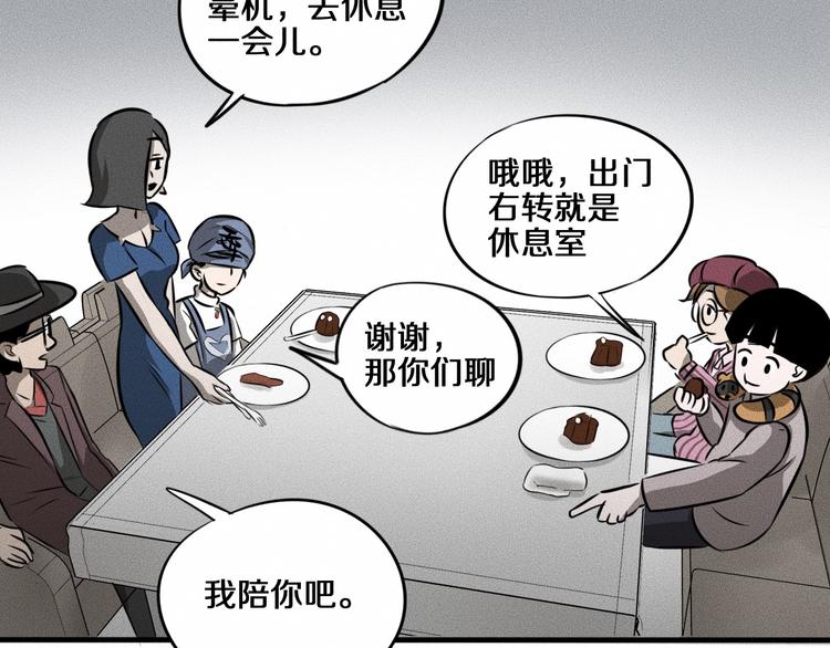 第10话 诈骗团伙？！69