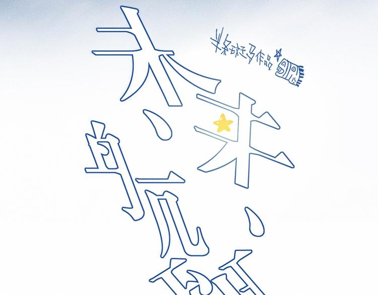 第14话 错位25