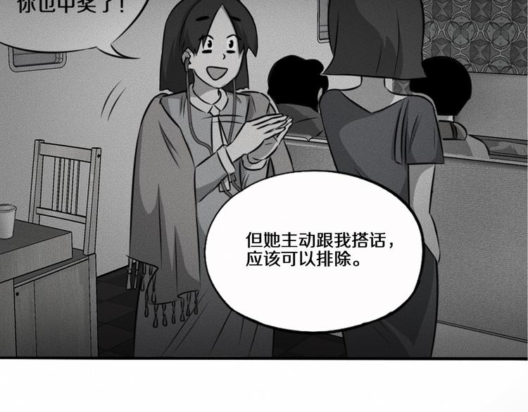第10话 诈骗团伙？！93