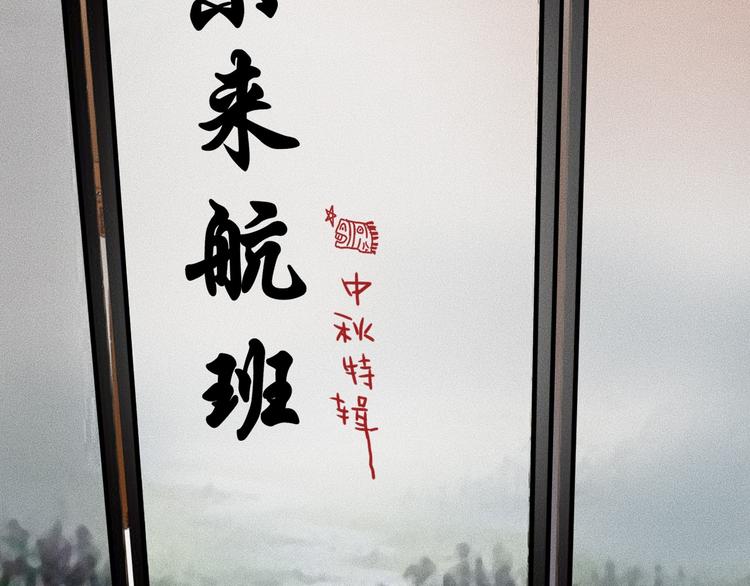 特别篇 中秋的回忆9
