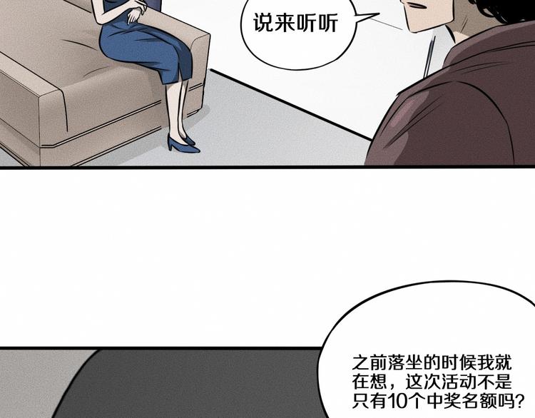第10话 诈骗团伙？！75