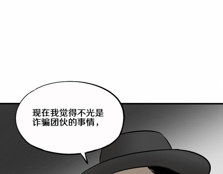 第10话 诈骗团伙？！108
