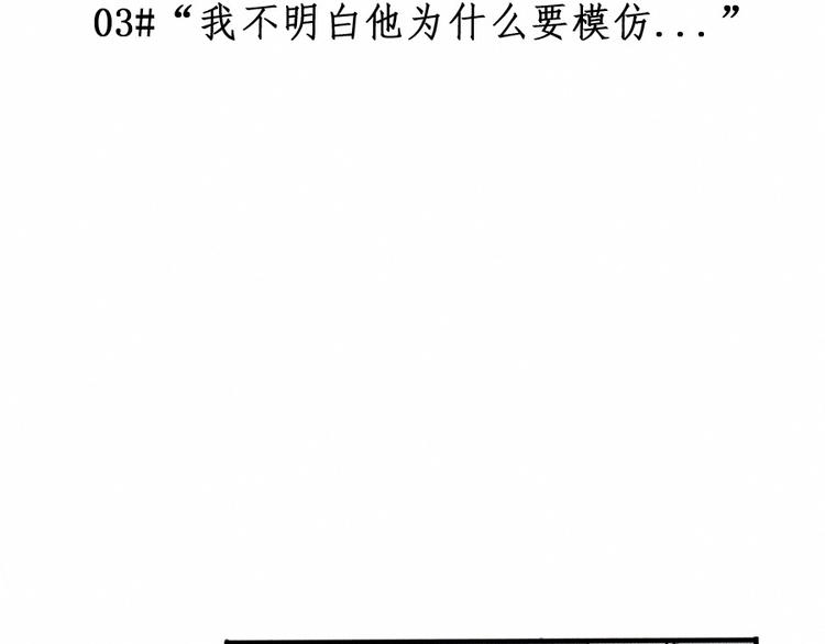 第3话 模仿10