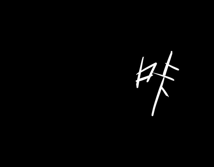 第10话 诈骗团伙？！34