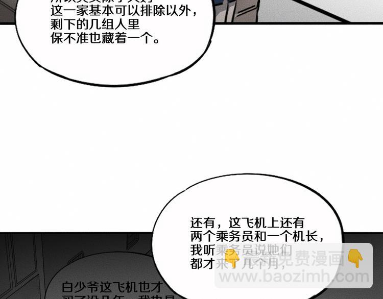 第10话 诈骗团伙？！103