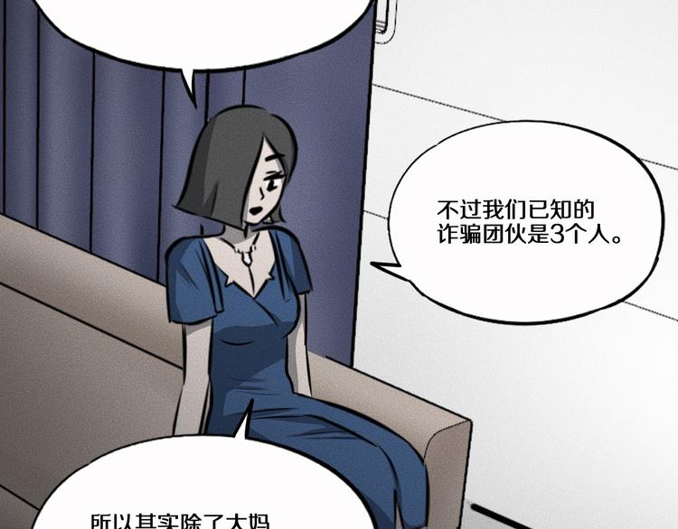第10话 诈骗团伙？！102