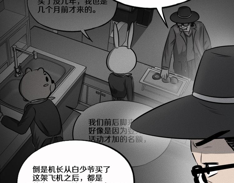 第10话 诈骗团伙？！104