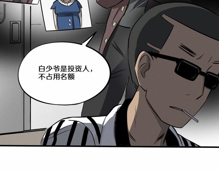 第10话 诈骗团伙？！84