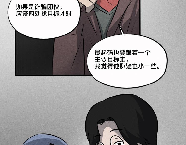 第10话 诈骗团伙？！95