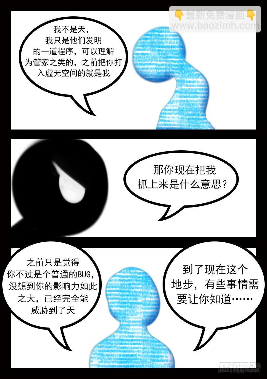 真相8